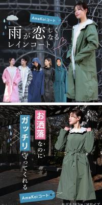 A raincoat that makes you look forward to rain