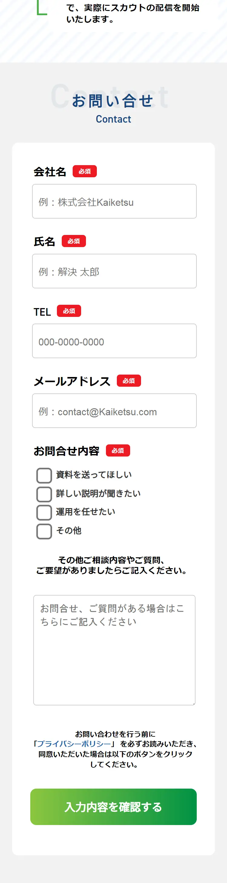 Direct Recruiting and Scout Agency Kaiketsu LP design (Rental, Contracting, and Outsourcing / Shades of blue / Trust and Safety) Mobile version