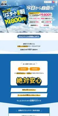 退職代行サービスのLPデザイン（レンタル・代行・アウトソース／ブルー系／信頼・安心系）PC版