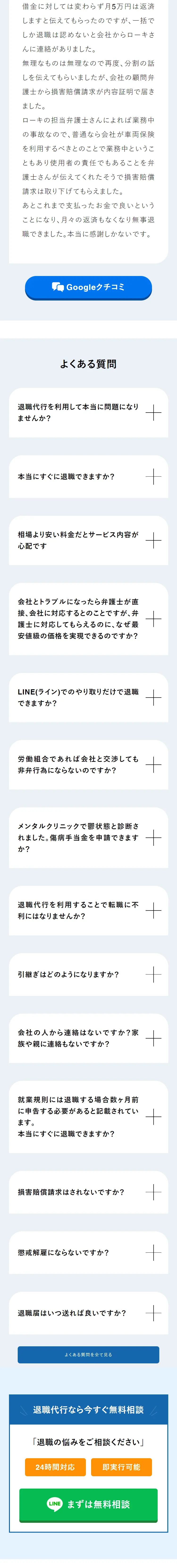 退職代行サービスのLPデザイン（レンタル・代行・アウトソース／ブルー系／信頼・安心系）スマホ版