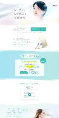 COLORuのLPデザイン（スキンケア・ボディケア・ヘアケア／グリーン系／清潔系）PC版
