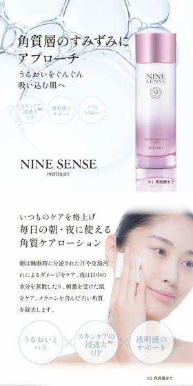 ナインセンス ジェントル スキン クリアローションのLPデザイン（スキンケア・ボディケア・ヘアケア／ホワイト系／スタイリッシュ系）スマホ版