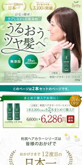 利尻ヘアーカラートリートメントのLPデザイン（スキンケア・ボディケア・ヘアケア／グリーン系／オーガニック系）スマホ版