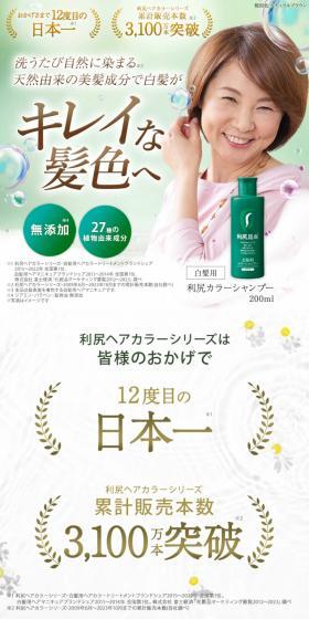 利尻昆布シャンプーのLPデザイン（スキンケア・ボディケア・ヘアケア／グリーン系／オーガニック系）スマホ版