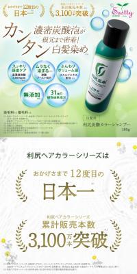 Rishiri Carbonated Color Shampoo