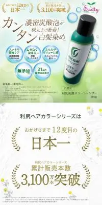 利尻炭酸カラーシャンプーのLPデザイン（スキンケア・ボディケア・ヘアケア／グリーン系／オーガニック系）スマホ版