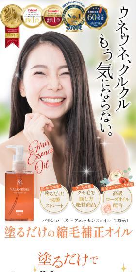 VR　ヘアエッセンスオイルのLPデザイン（スキンケア・ボディケア・ヘアケア／オレンジ系／キレイ系）スマホ版