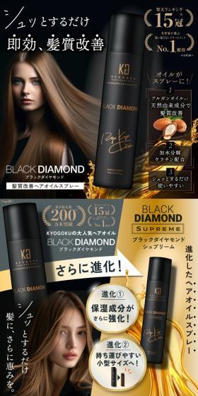 KYOGOKU ブラックダイヤモンドのLPデザイン（スキンケア・ボディケア・ヘアケア／ブラック系／高級・セレブ系）スマホ版