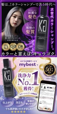 KYOGOKU カラーシャンプー 