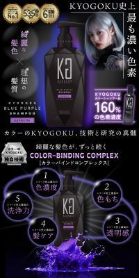 KYOGOKU カラーシャンプー シュプリーム