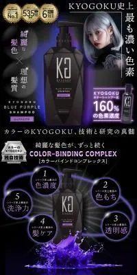 KYOGOKU カラーシャンプー シュプリームのLPデザイン（スキンケア・ボディケア・ヘアケア／ブラック系／スタイリッシュ系）スマホ版