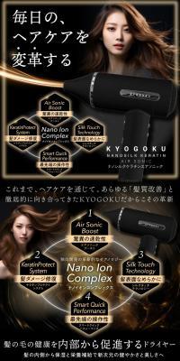 KYOGOKU ナノシルクケラチンエアソニック