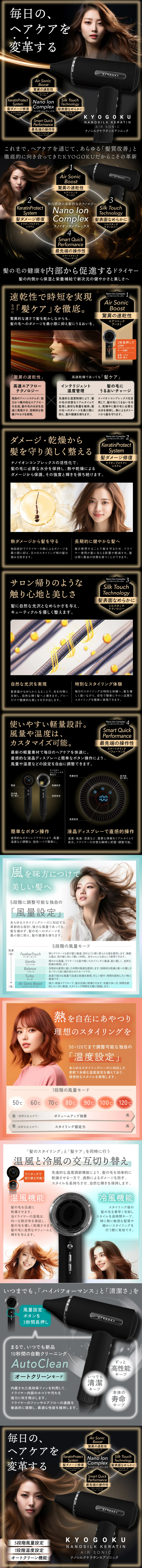 KYOGOKU ナノシルクケラチンエアソニックのLPデザイン（美容・健康機器／ブラック系／スタイリッシュ系）スマホ版