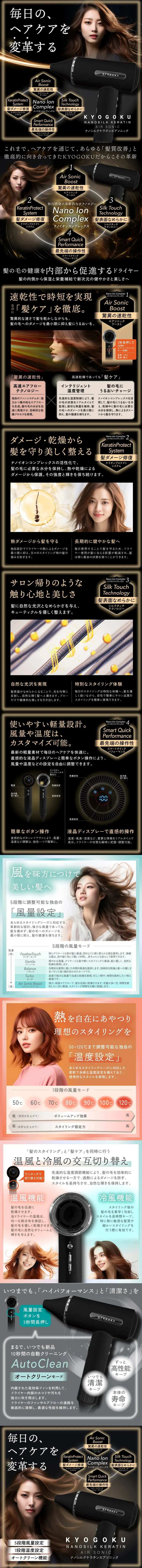 KYOGOKU ナノシルクケラチンエアソニックのLPデザイン（美容・健康機器／ブラック系／スタイリッシュ系）スマホ版