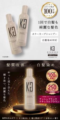 KYOGOKU カラーキープシャンプー 