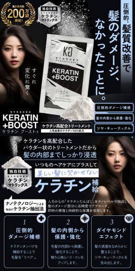 KYOGOKU ケラチン ブースト＋のLPデザイン（スキンケア・ボディケア・ヘアケア／ブラック系／スタイリッシュ系）スマホ版