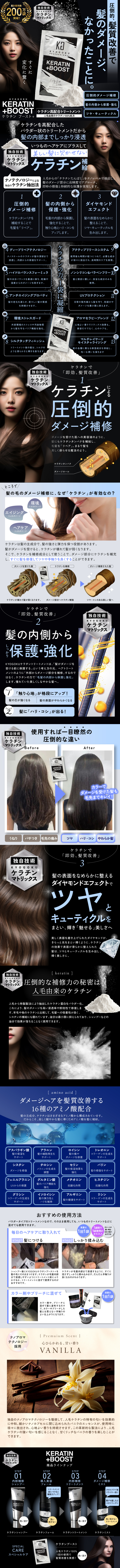 KYOGOKU ケラチン ブースト＋のLPデザイン（スキンケア・ボディケア・ヘアケア／ブラック系／スタイリッシュ系）スマホ版