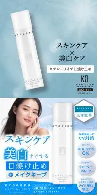 KYOGOKU クリスタルスキンのLPデザイン（スキンケア・ボディケア・ヘアケア／ブルー系／清潔系）スマホ版