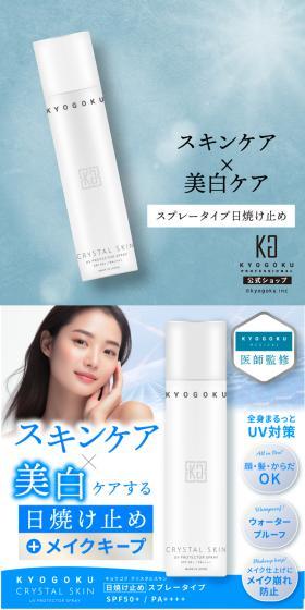 KYOGOKU クリスタルスキンのLPデザイン（スキンケア・ボディケア・ヘアケア／ブルー系／清潔系）スマホ版