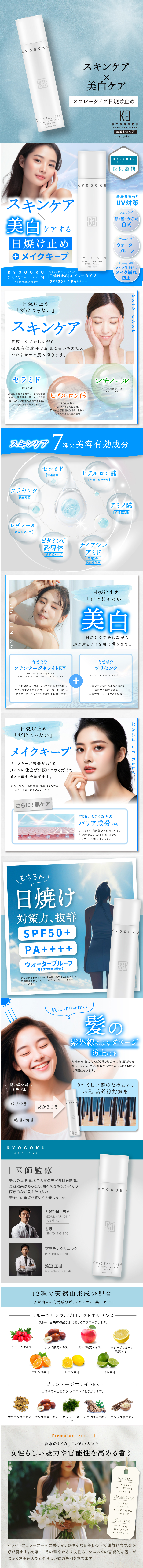 KYOGOKU Crystal Skin LP design (Skincare, Bodycare, Haircare / Shades of blue / Clean-cut)