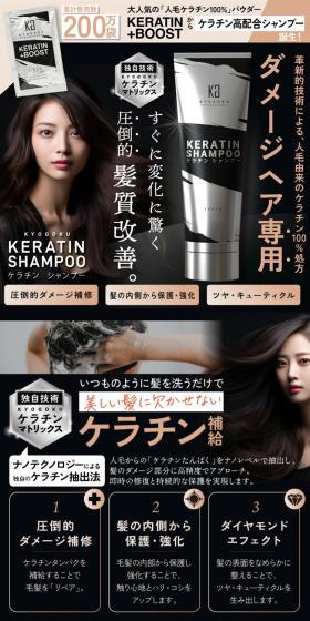 KYOGOKU ケラチンシャンプーのLPデザイン（スキンケア・ボディケア・ヘアケア／ブラック系／スタイリッシュ系）スマホ版