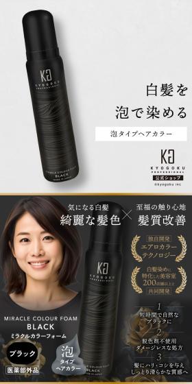 KYOGOKU ミラクルカラーフォームのLPデザイン（スキンケア・ボディケア・ヘアケア／ブラック系／スタイリッシュ系）スマホ版