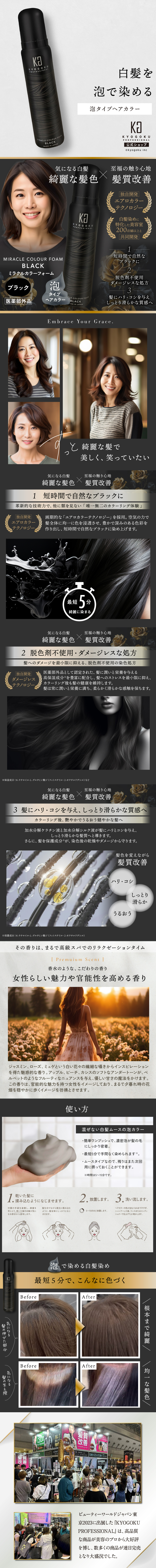 KYOGOKU ミラクルカラーフォームのLPデザイン（スキンケア・ボディケア・ヘアケア／ブラック系／スタイリッシュ系）スマホ版