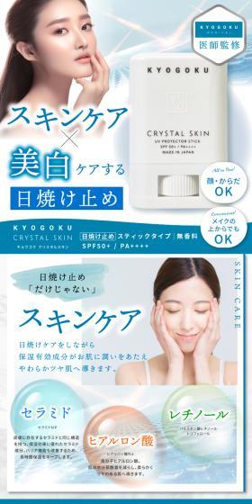 KYOGOKU クリスタルスキンのLPデザイン（スキンケア・ボディケア・ヘアケア／ブルー系／清潔系）スマホ版