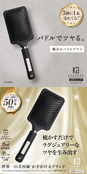 KYOGOKU パドルブラシのLPデザイン（スキンケア・ボディケア・ヘアケア／グレー系／スタイリッシュ系）スマホ版
