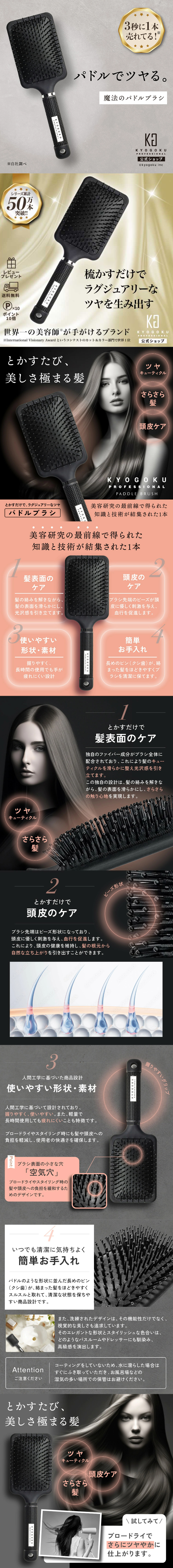 KYOGOKU パドルブラシのLPデザイン（スキンケア・ボディケア・ヘアケア／グレー系／スタイリッシュ系）スマホ版