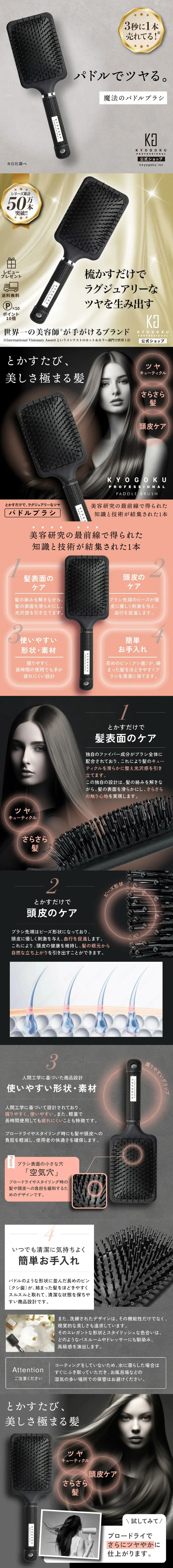 KYOGOKU パドルブラシのLPデザイン（スキンケア・ボディケア・ヘアケア／グレー系／スタイリッシュ系）スマホ版