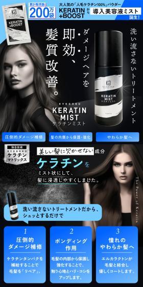 KYOGOKU ケラチン ミスト 100mlのLPデザイン（スキンケア・ボディケア・ヘアケア／ブルー系／スタイリッシュ系）スマホ版