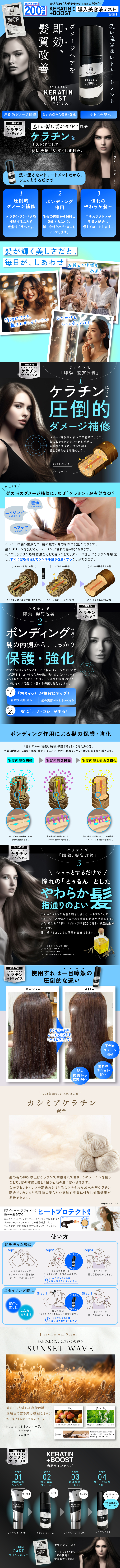 KYOGOKU ケラチン ミスト 100mlのLPデザイン（スキンケア・ボディケア・ヘアケア／ブルー系／スタイリッシュ系）スマホ版