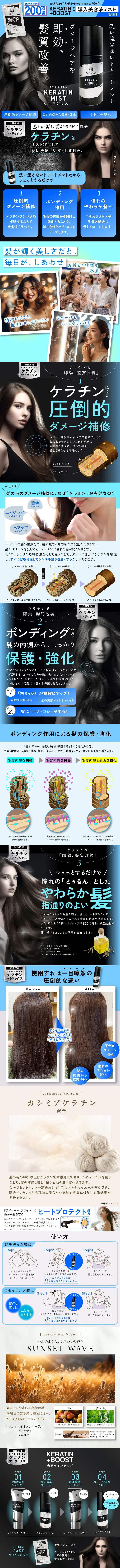 KYOGOKU ケラチン ミスト 100mlのLPデザイン（スキンケア・ボディケア・ヘアケア／ブルー系／スタイリッシュ系）スマホ版