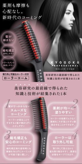 KYOGOKU ローラージャンボコームのLPデザイン(スキンケア・ボディケア・ヘアケア/グレー系/スタイリッシュ系)スマホ版