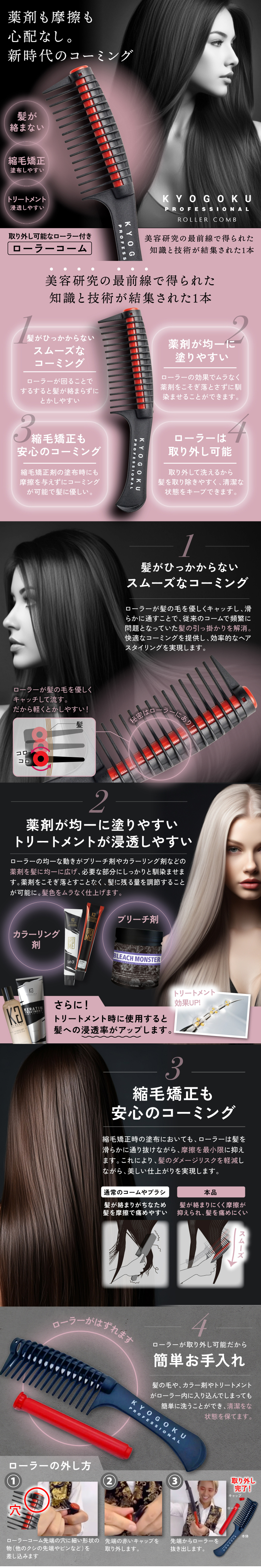KYOGOKU ローラージャンボコームのLPデザイン（スキンケア・ボディケア・ヘアケア／グレー系／スタイリッシュ系）スマホ版