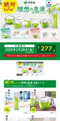 絶対もらえる理想の急須のLPデザイン（イベント・キャンペーン・体験／グリーン系／爽やか系）PC版