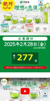 絶対もらえる理想の急須のLPデザイン（イベント・キャンペーン・体験／グリーン系／爽やか系）スマホ版