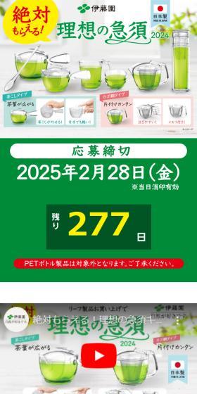 絶対もらえる理想の急須のLPデザイン(イベント・キャンペーン・体験/グリーン系/爽やか系)スマホ版