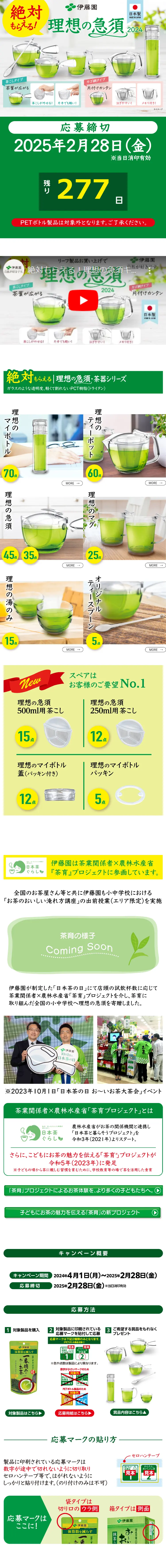絶対もらえる理想の急須のLPデザイン（イベント・キャンペーン・体験／グリーン系／爽やか系）スマホ版