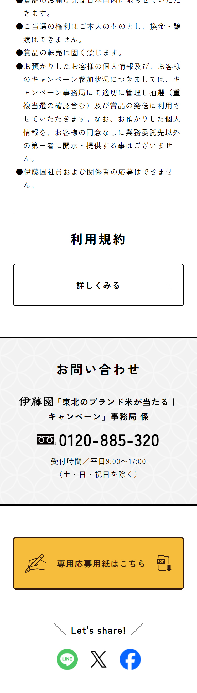 Win Tohoku Brand-Name Rice! Campaign LP design (Events, Campaigns, Experiences / yellow / Natural style) Mobile version