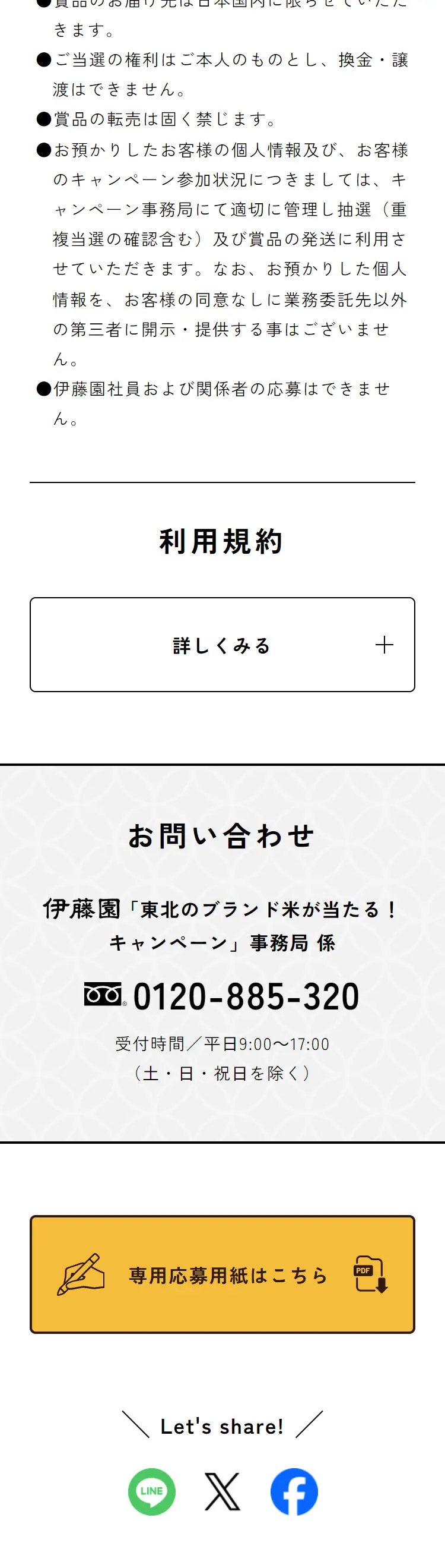 東北のブランド米が当たる！キャンペーンのLPデザイン（イベント・キャンペーン・体験／イエロー系／ナチュラル系）スマホ版
