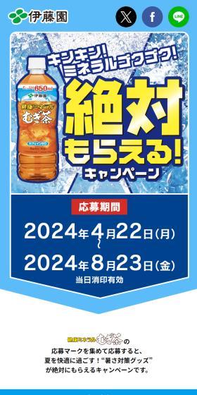 Ice-cold! Gulp down minerals! Guaranteed to receive! LP design (Events, Campaigns, Experiences / Shades of blue / Lively type) Mobile version