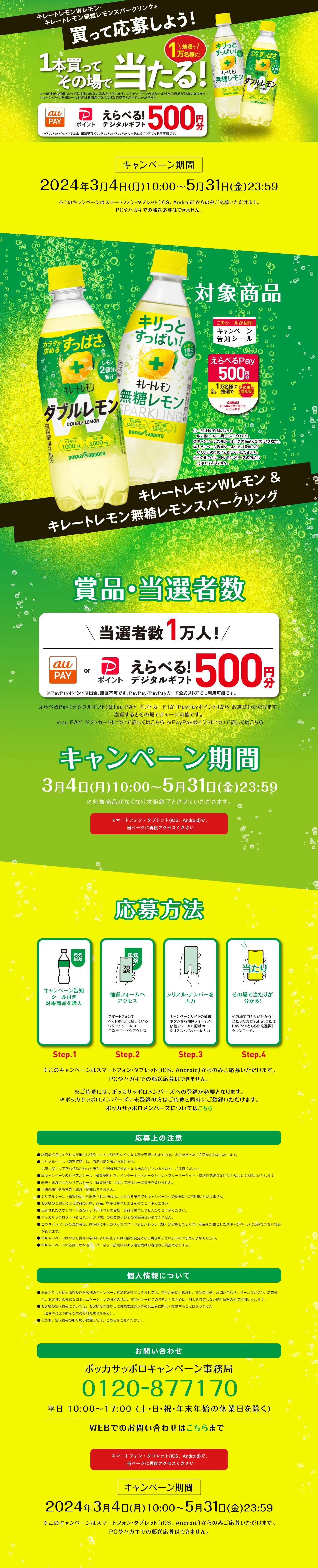 えらべる！デジタルギフトプレゼントキャンペーンのLPデザイン（イベント・キャンペーン・体験／イエロー系／爽やか系）PC版