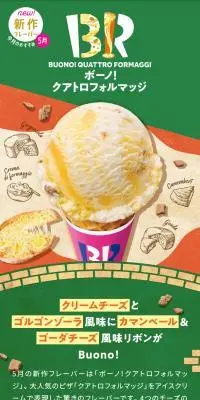 ボーノ!クアトロフォルマッジのLPデザイン（洋菓子／グリーン系／スタイリッシュ系）スマホ版
