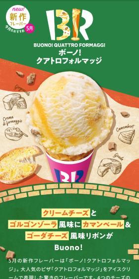 Buono! Quattro Formaggi LP design (Western confectionery / Green tones / Stylish type) Mobile version