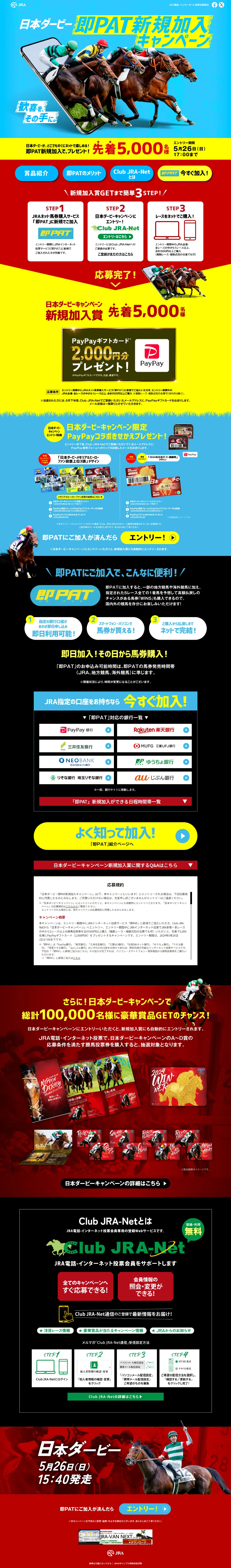 Nippon Derby Soku PAT New Member Enrollment Campaign LP design (Events, Campaigns, Experiences / Shades of blue / Stylish type) PC version