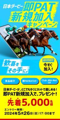 Nippon Derby Soku PAT New Member Enrollment Campaign