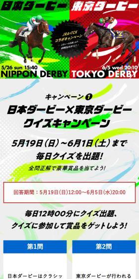JRA x TCK Collaboration Campaign LP design (Events, Campaigns, Experiences / Shades of grey / Stylish type) Mobile version
