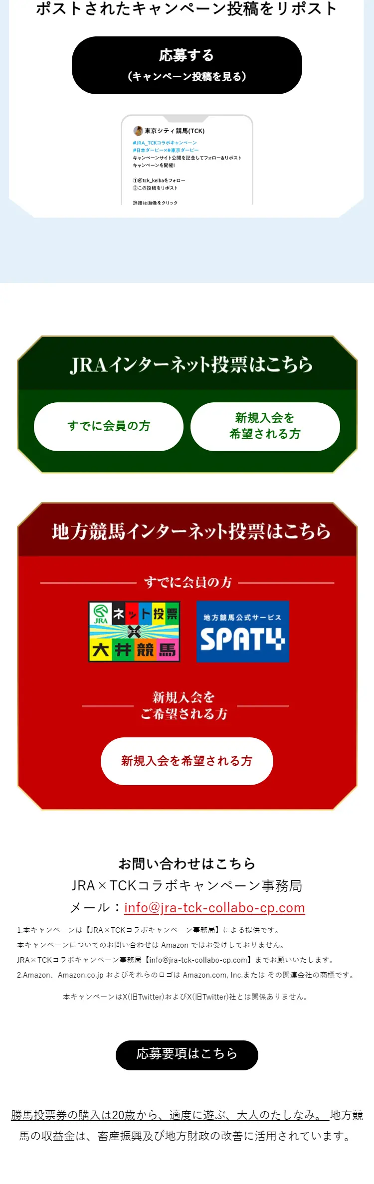 JRA x TCK Collaboration Campaign LP design (Events, Campaigns, Experiences / Shades of grey / Stylish type) Mobile version